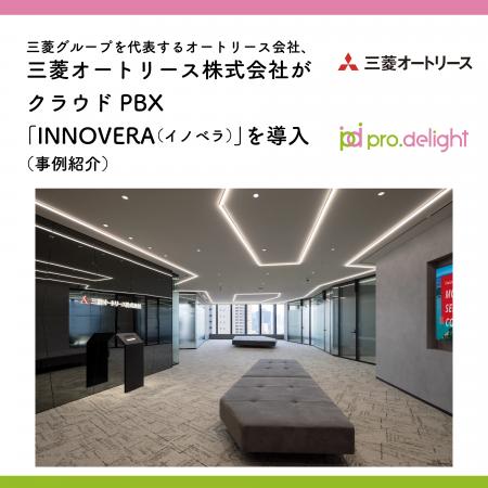 三菱グループを代表するオートリース会社、三菱オート