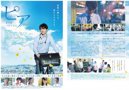 【千葉県柏市】映画「ピア～まちをつなぐもの～」上映