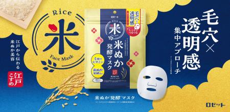 【米ぬか*1発酵*2成分配合】毛穴×透明感*3に集中アプ