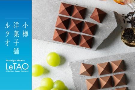 【小樽洋菓子舗ルタオ】遠鉄百貨店にて 1 月 21 日よ