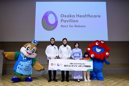 2025大阪・関西万博 「大阪ヘルスケアパビリオン」出