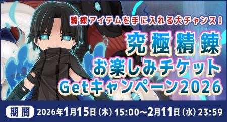 【ラグナロクオンライン】「究極精錬お楽しみチケット