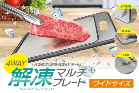 シリーズ累計1万個突破！人気の「解凍プレート」にワ