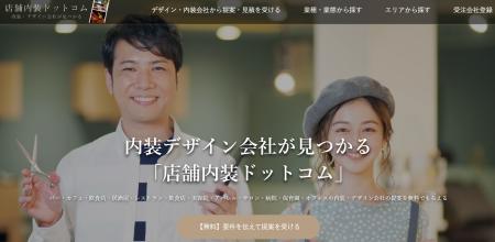 店舗・オフィス・内装相談が一括3分！条件入力だけで