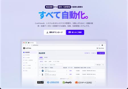 Shopify・スマレジ・ロジレス連携でアパレル業務を丸