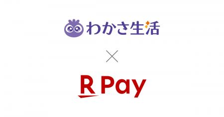 「楽天ペイ」、わかさ生活の求人サービスで報酬の受け