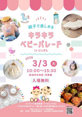 平日開催：完全室内型イベント「キラキラベビーパレー