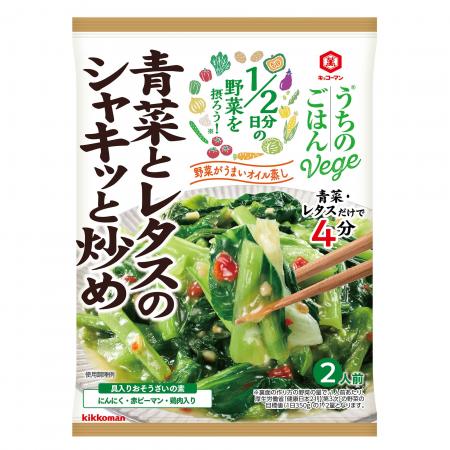 1/2 日分の野菜が手軽にとれる！「うちのごはんVegeベ
