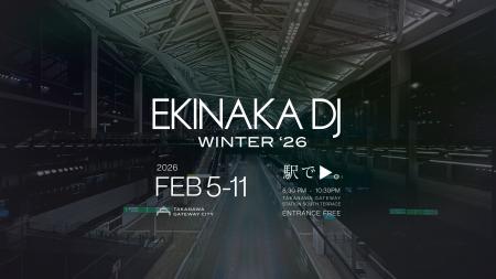 駅がクラブになる！？あの人気イベントが再び！ EKINA