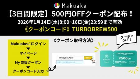 日本初！ボタン一つであなたもバリスタ。浸漬＆真空吸