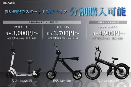 【学生・社会人の新生活に】(株)ブレイズが、日常に寄