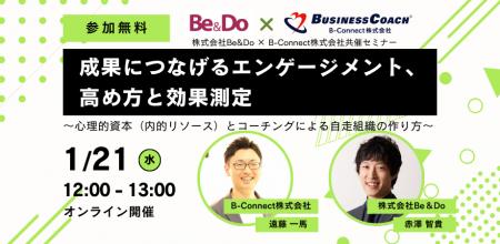 【無料／オンライン開催】株式会社Be＆Do × B-Connect