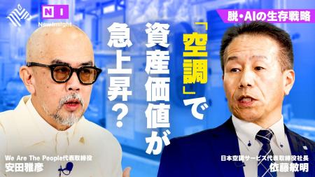 【日本空調サービス株式会社】ソーシャル経済メディア