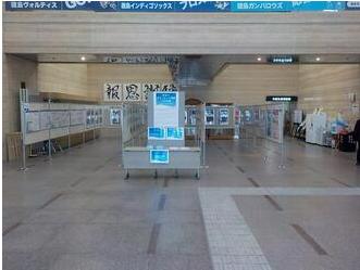 【徳島市】徳島市防災とボランティア週間パネル展を開