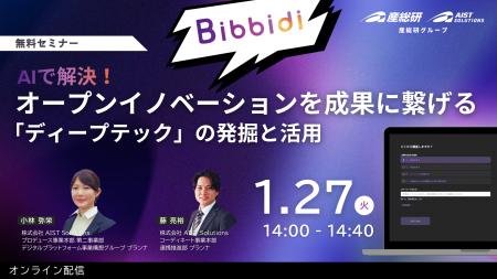 AIで解決！オープンイノベーションを成果に繋げる「デ