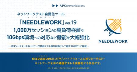 SIer導入実績多数のネットワークテスト自動化ツール「