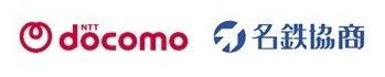 ドコモ東海と名鉄協商、災害時連携協定を締結