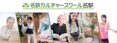 名鉄カルチャースクール名駅、最後の謝恩企画「鉄道講