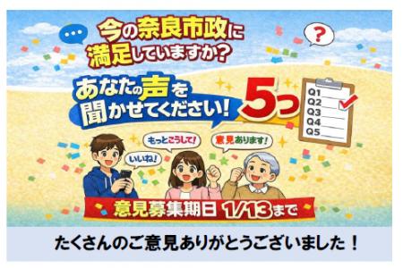 【奈良市】【速報】予算編成過程の公開に市民から854