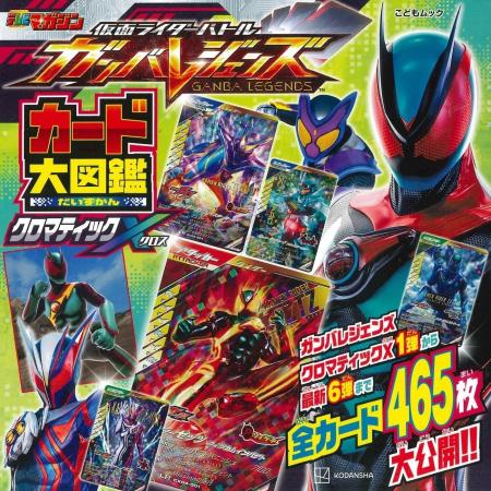 大好評！　仮面ライダーのアーケードカードゲーム「ガ