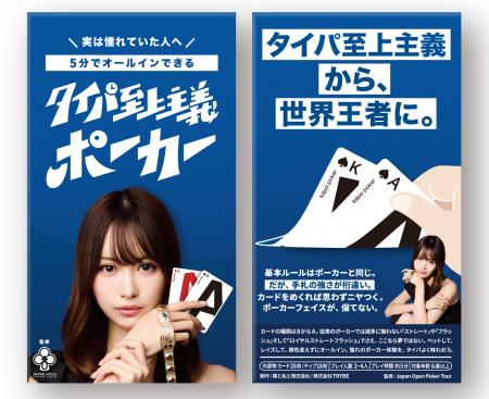 ポーカー世界王者・岡本詩菜 ×『タイパ至上主義 ポー