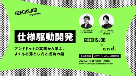 開発組織のマネージャー・ITエンジニア向けの無料セミ