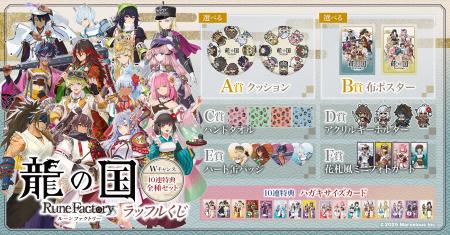 『龍の国 ルーンファクトリー』公式キャラクター16名