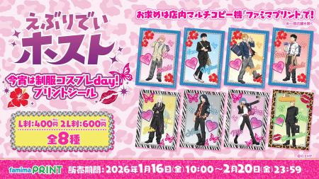 TVアニメ『えぶりでいホスト』の制服コスプレをテーマ