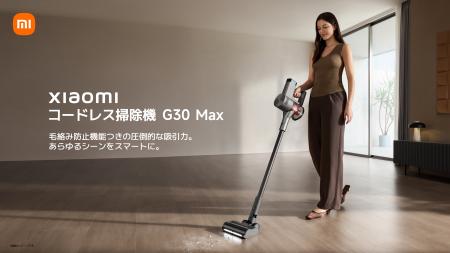 圧倒的な吸引力を誇る「Xiaomi コードレス掃除機 G30 