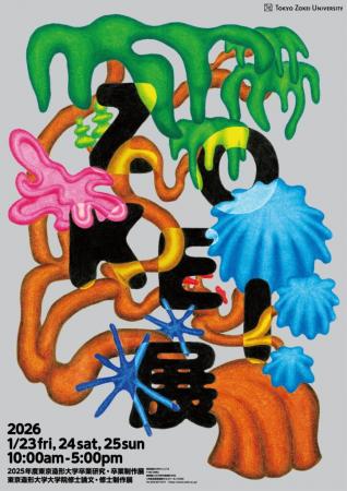 東京造形大学・東京造形大学大学院学びの集大成utf-8