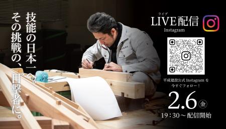 【2/6（金） 19:30～】日本一を狙う大工4名の「秘密特