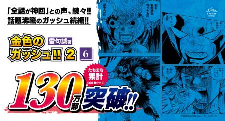 雷句誠『金色のガッシュ!! 2』第6巻が本日1月15日（木