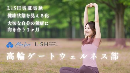 株式会社MiaLuce、LiSHにて「大切な自分の健康に向き