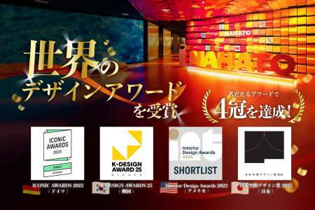 ナハトのオフィスデザインが、世界トップクラスのデザ