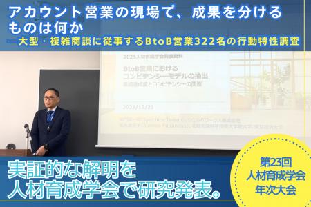 アカウント営業の現場で、成果を分けるものは何か　──