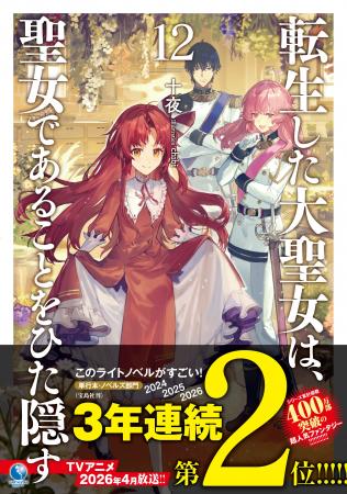 ＜本日発売＞アース・スターノベル 1月最新刊登場