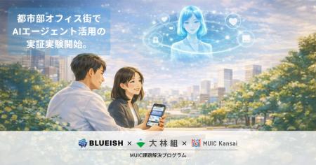 あなたの専属“AIエージェントが都市体験を支援”。東京