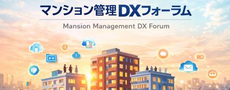 不動産テック協会、官・産・民・技術が集結する「マン
