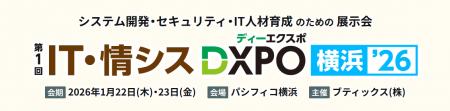 「IT・情シスDXPO 横浜'26」出展のお知らせ