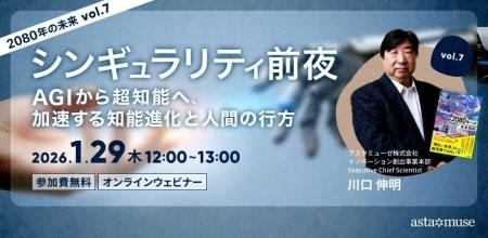 『2080年への未来地図』著者、川口伸明による無料ウェ