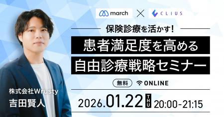 【オンライン／2026年1月22日（木）20:00】「保険診療
