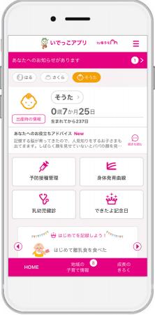 母子手帳アプリ『母子モ』が京都府井手町で提供を開始