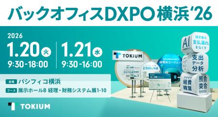 TOKIUM、日本最大級のDX総合展「バックオフィスDXPO横
