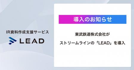 【作業工数を大幅に削減】株式会社ストリームラインが