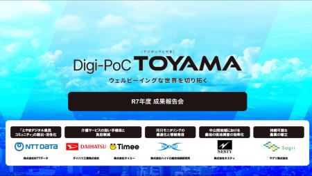 事業共創カンパニーRelic、北陸銀行と共同推進する富