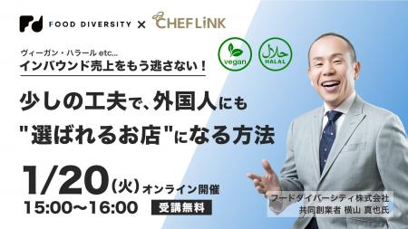 株式会社シェアダイン、インバウンド対応をテーマにし