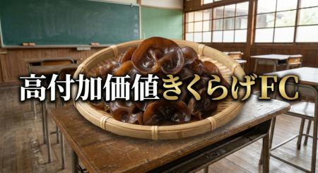 ノーザンミツワ様とフランチャイズ契約を締結― 国産有