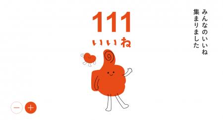 エコプロ2025で111の『いいね』を獲得！～高速オフセ