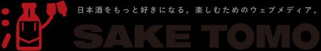 【日本酒で新たな縁を結ぶ】テレビ愛知「SAKETOMO 」×