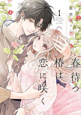 累計600万DL超！BookLiveオリジナルの大人気“じれキュ